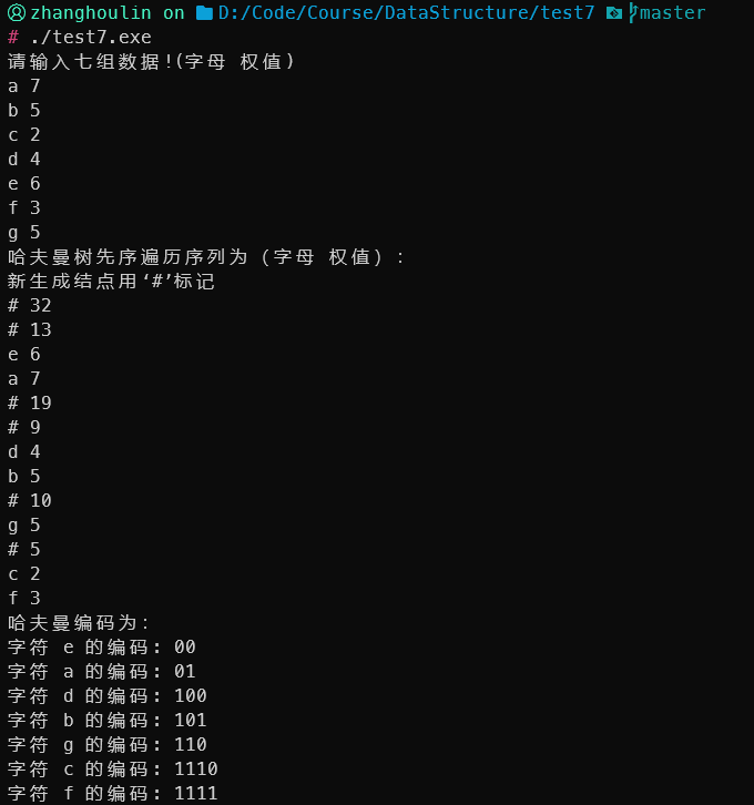 实验 7