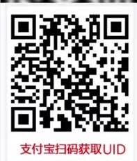 UID 获取