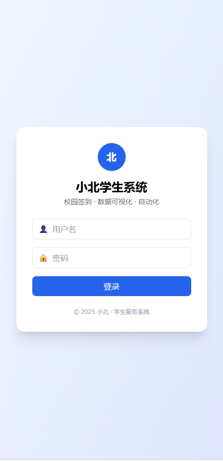 登录界面