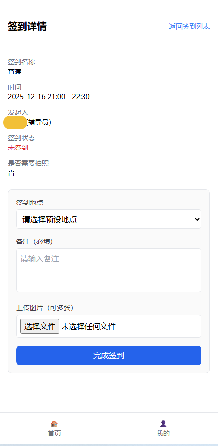 签到页